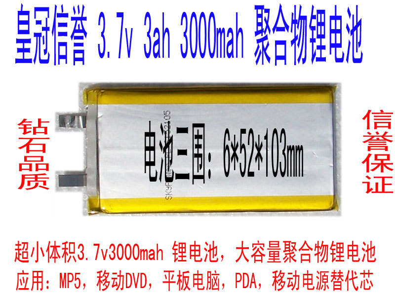 3.7V 3000mah 3ah 聚合物锂电池 PSP UMC仓 扩展 改装锂电池