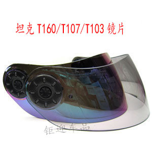 坦克头盔镜片 T160/T107/T103 茶色/镀银/彩色镜片/透明