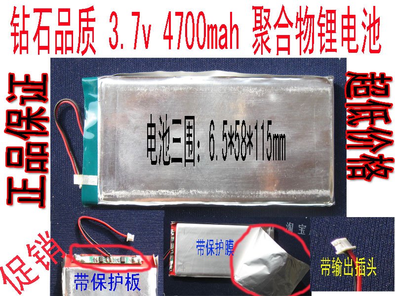 超小 6*58*112 3.7V4700MAH 5AH 聚合物锂电池 大容量 带保护板
