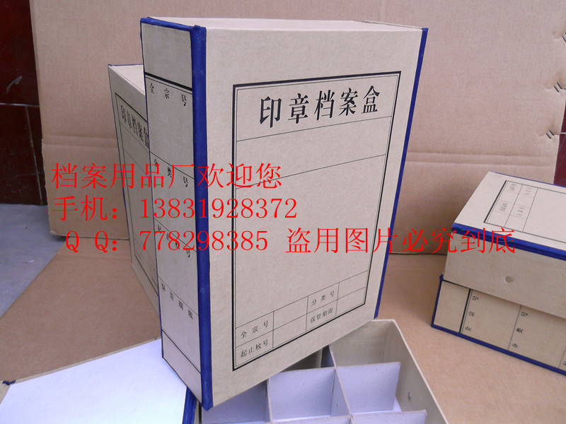国家最新标准印章档案盒 印模档案盒 硬纸板盒专业生产厂家定做
