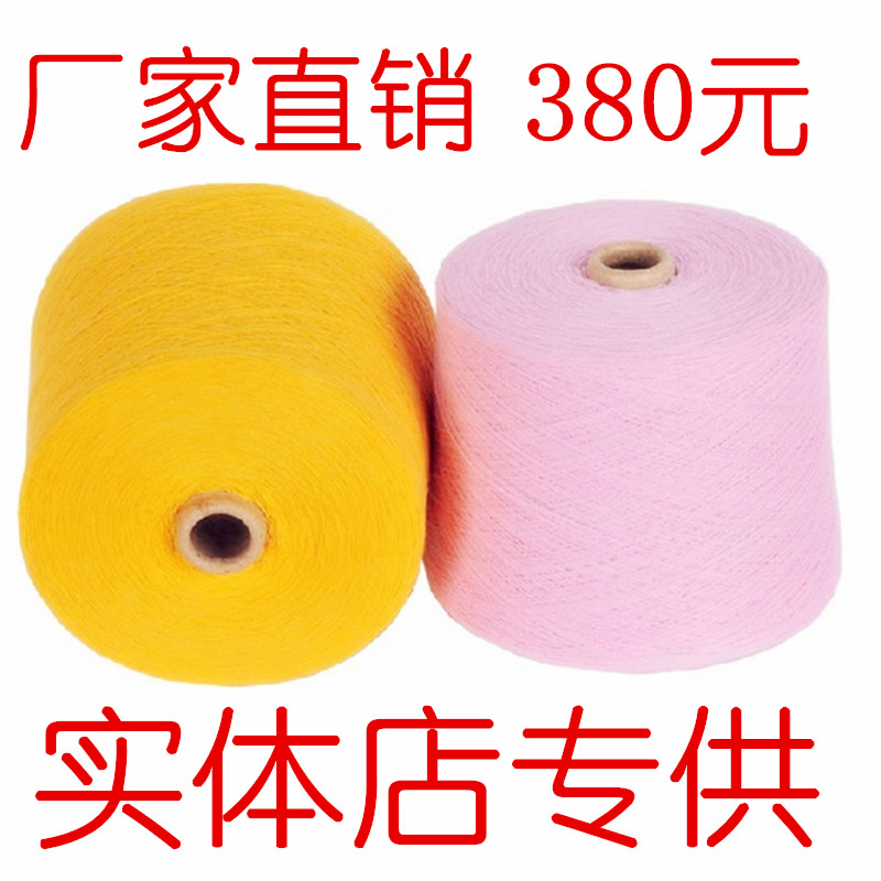 100%山羊绒线26s/2机织羊绒线正品 手编细线羊绒毛线 针织羊毛线