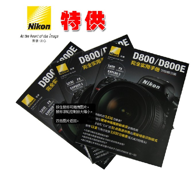 尼康 Nikon/ D600 完全实用 使用指南 说明书 摄影指南