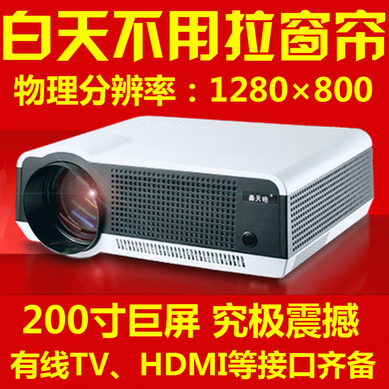 轰天砲LED-86升级版 投影机高清1080P家用商务3D投影仪电视投影机
