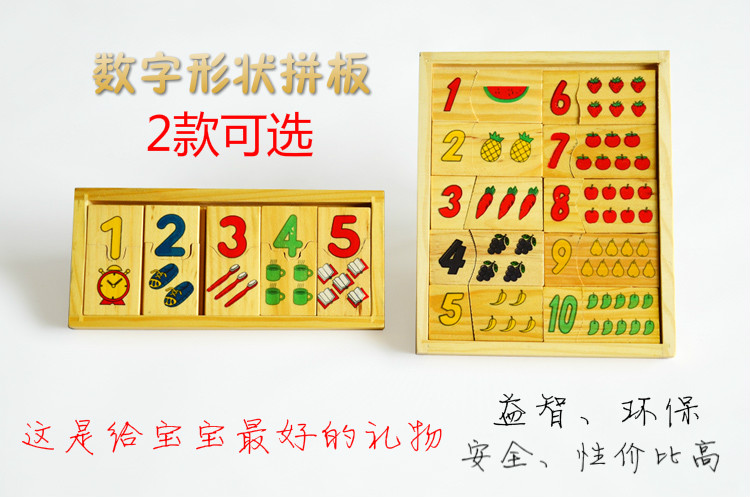 幼儿早教益智拼图拼板数字对数板10片宝宝拼图儿童玩具1-2-3岁