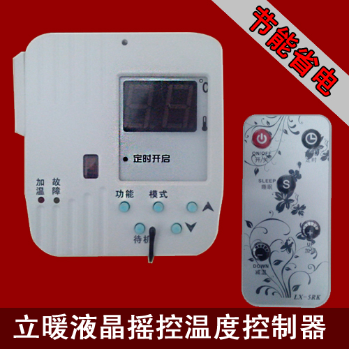碳晶墙暖温控器智能温控器批发 电暖气温控器 取暖器遥控温控包邮