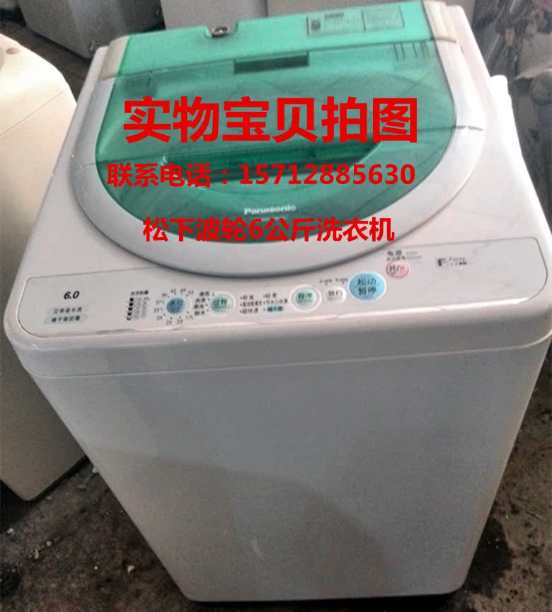 北京二手洗衣机/松下全自动波轮洗衣机/不锈钢/6公斤/同城送货
