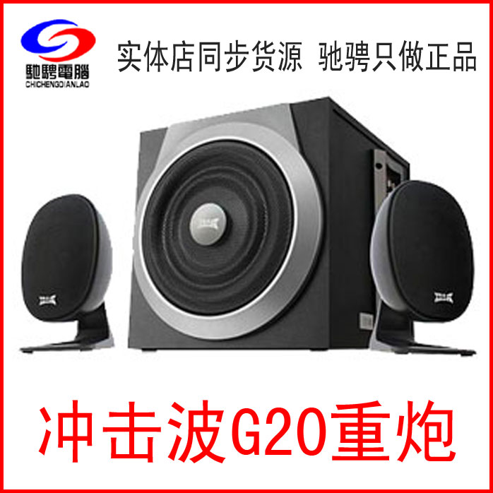 冲击波G20 台式电脑音箱多媒体有源音响2.1低音炮 重低炮音箱