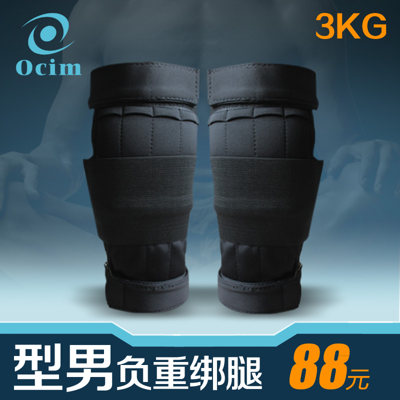 Ocim正品负重绑腿 隐形超薄可调钢板铅块沙袋运动训练装备3KG
