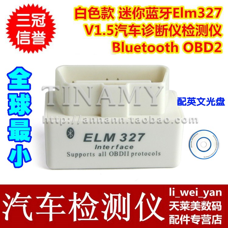 全球最迷你蓝牙 ELM327 Bluetooth obd2 v2.1 汽车故障诊断检测仪