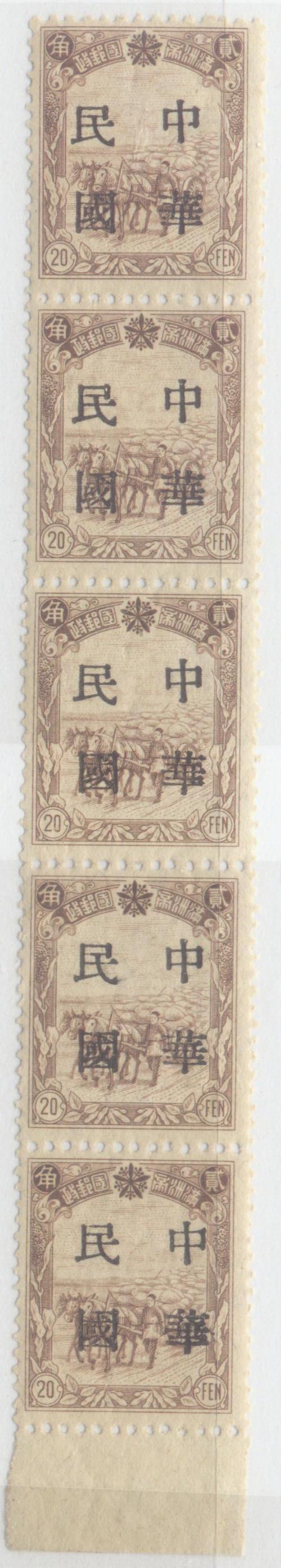 民国东北普4 锦州加盖中华民国小字邮票五联 p590201