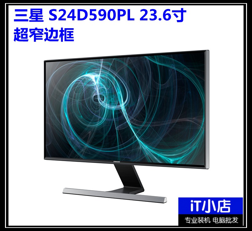 三星显示器S24D590PL 23.6寸PLS广视角超窄边 LED液晶电脑显示屏