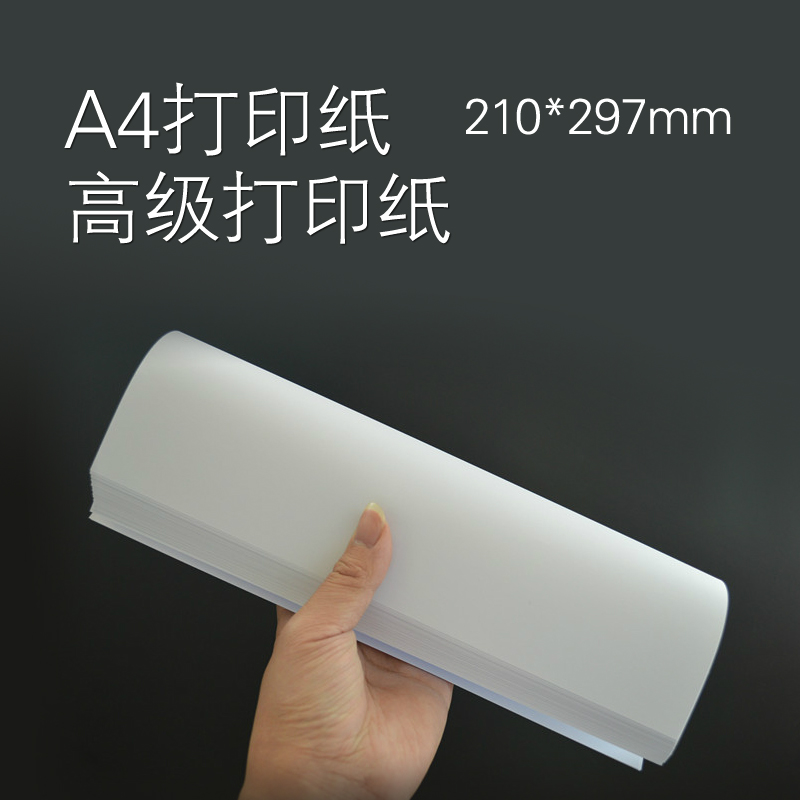 上海 北京办公专用 打印复印A4纸80克a4打印纯木桨2箱包邮木