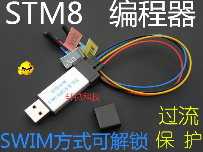 STM8编程器 STM8下载线 STM8烧录器 STM8  USB烧写器 SWIM方式