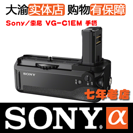Sony/索尼 VG-C1EM 竖拍手柄兼电池盒 ILCE-7R A7 A7R 正品 现货