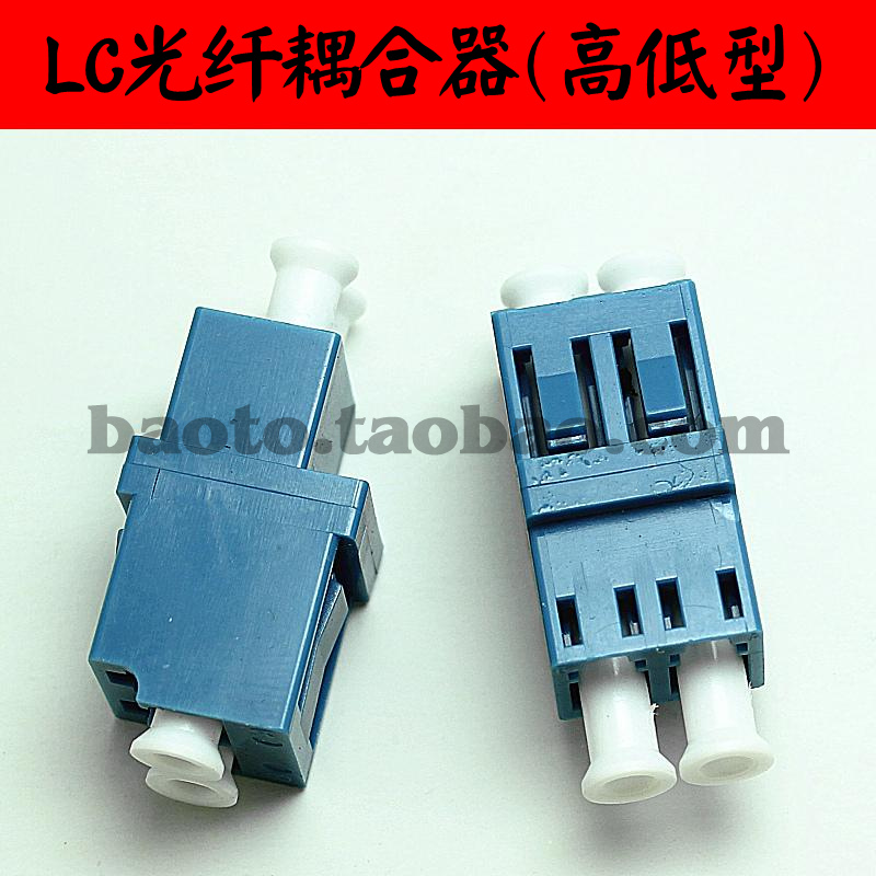 电信级高低型LC双工光纤耦合器 LC光纤法兰盘 LC光纤适配器