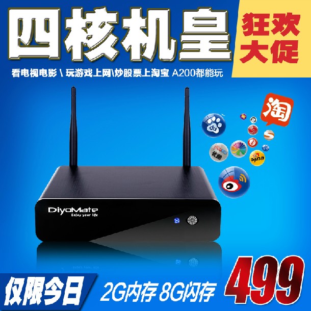 DiyoMate/迪优美特A200高清无线网络电视机顶盒安卓四核播放器