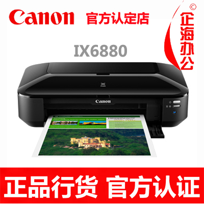 正品佳能IX6880 A3+打印机 高分辨率 高速 图纸打印机 超1390