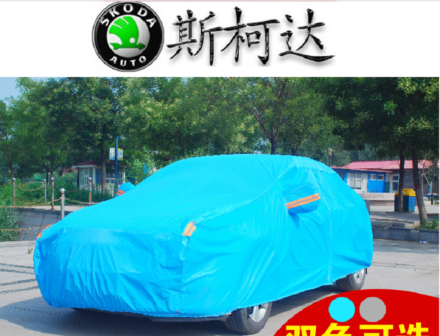 上海大众斯柯达车衣棉绒杜邦布铝膜昊锐晶锐明锐昕锐速派防雨车罩