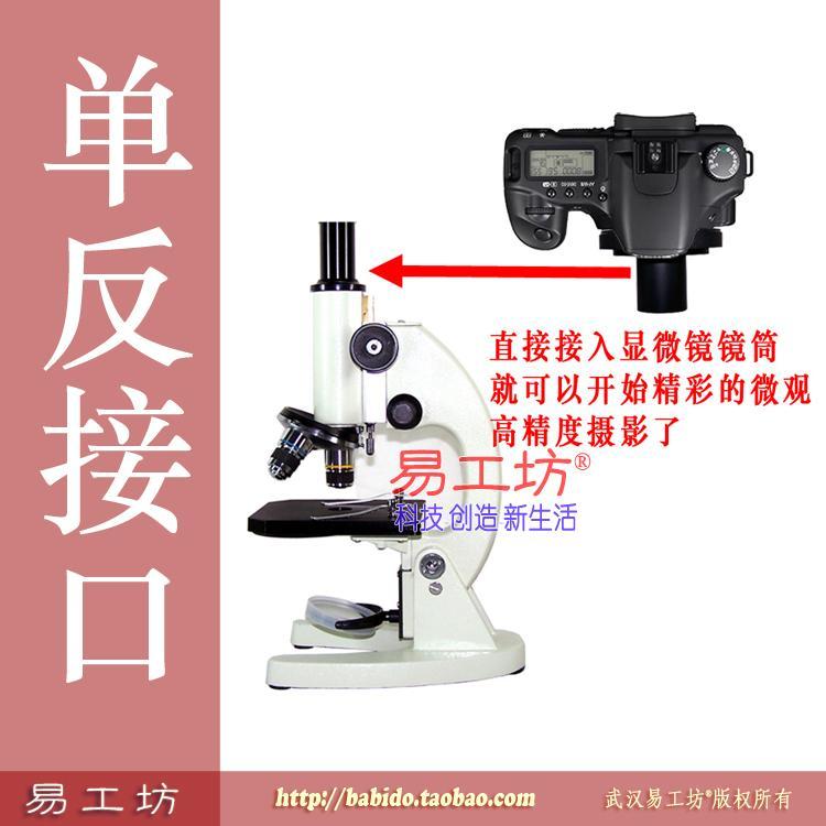 单反相机接显微镜 望远镜 高精度微观摄影转接环组合