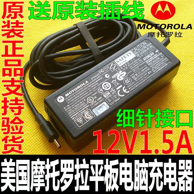 摩托罗拉MZ600 MZ601 MZ606 MZ604 XOOM原装线充 充电器 12V1.5A