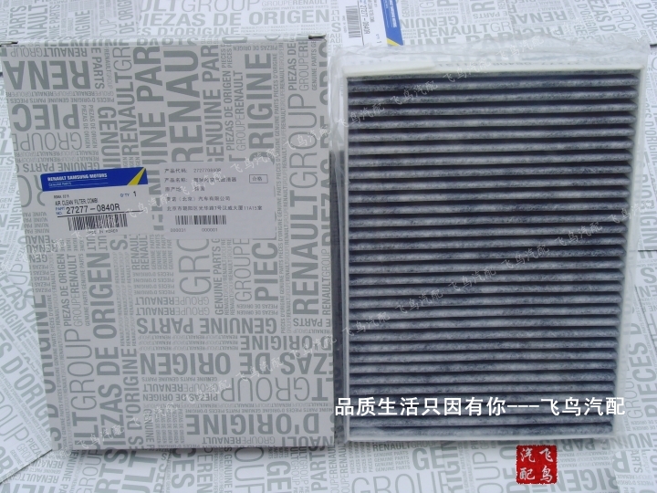 雷诺科雷傲2.5原装空调滤芯空调格2.0专用活性炭空调滤清器冷气格