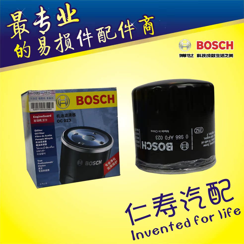 正品Bosch博世023机油格/滤清器/雪铁龙1.6L电喷/爱丽舍1.4L