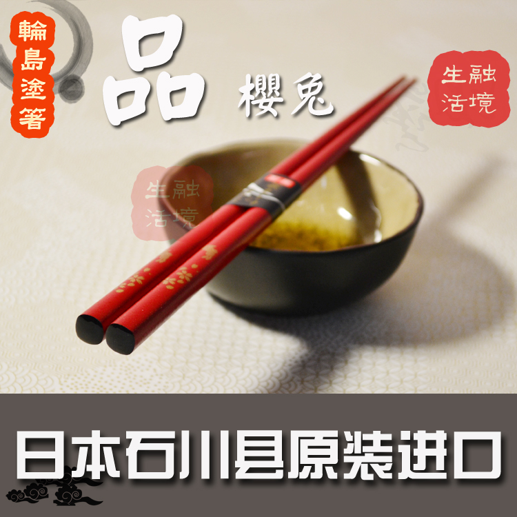 日本原装进口 原木筷轮岛筷 樱兔 单双 筷子  高档礼品筷五双包邮