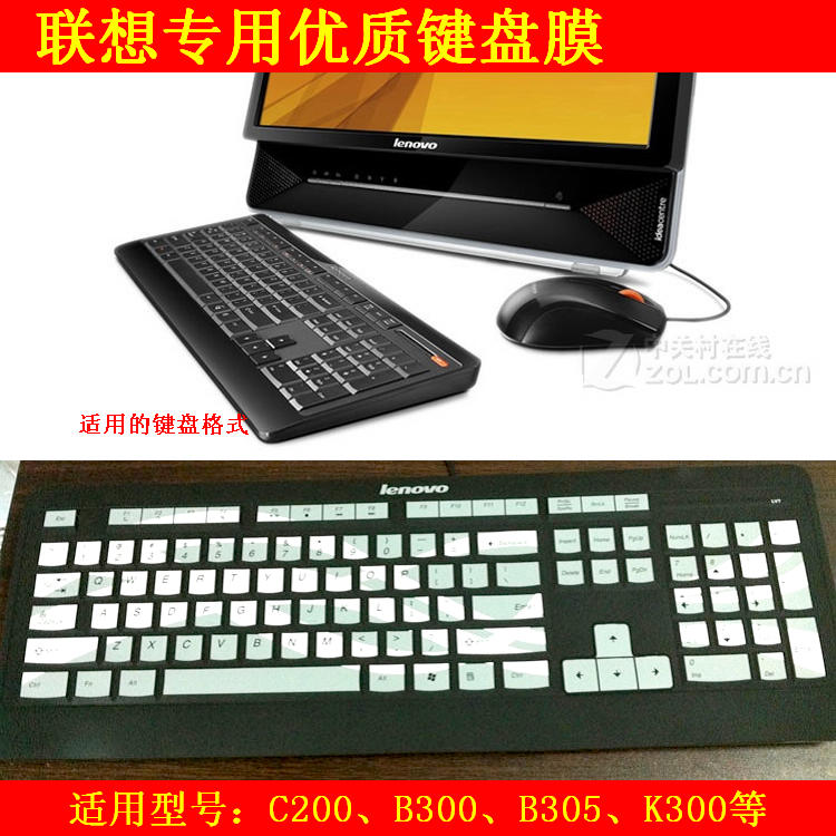联想一体机专用键盘膜 C200 B300 B305 K300优质保护膜