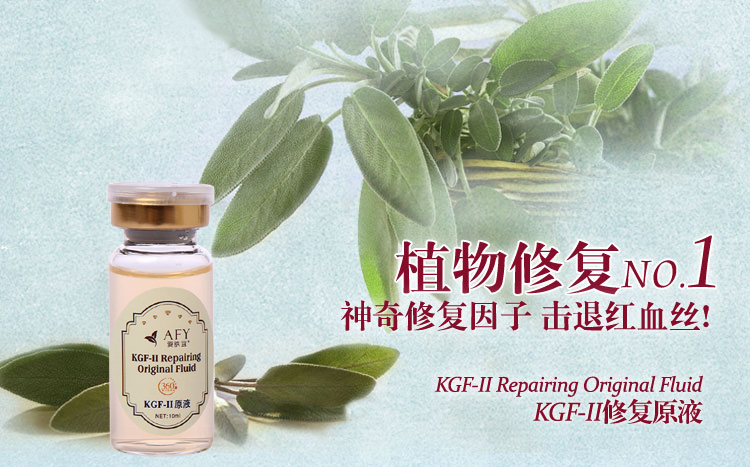 爱肤宜KGF-II原液10m 药妆修复敏感肌肤 祛角质去红血丝痘印精华