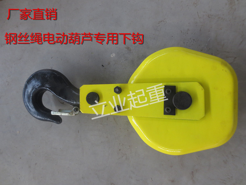 厂家促销MD1 CD1钢丝绳电动葫芦专用下钩 起重滑车滑轮吊钩