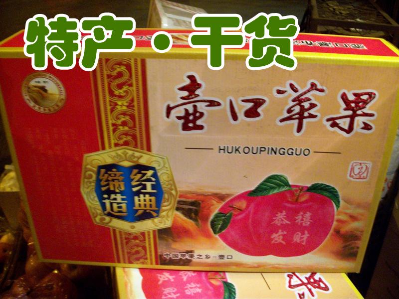 吉县壶口苹果 绿色天然无污染食品