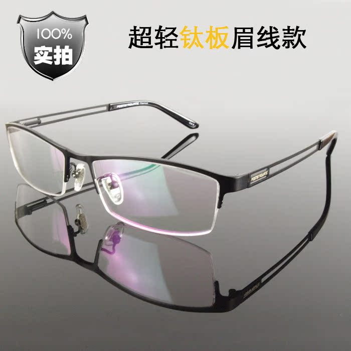 新款超轻钛板半框眼镜架 近视眼镜 男款黑框眼镜眉线款眼镜框