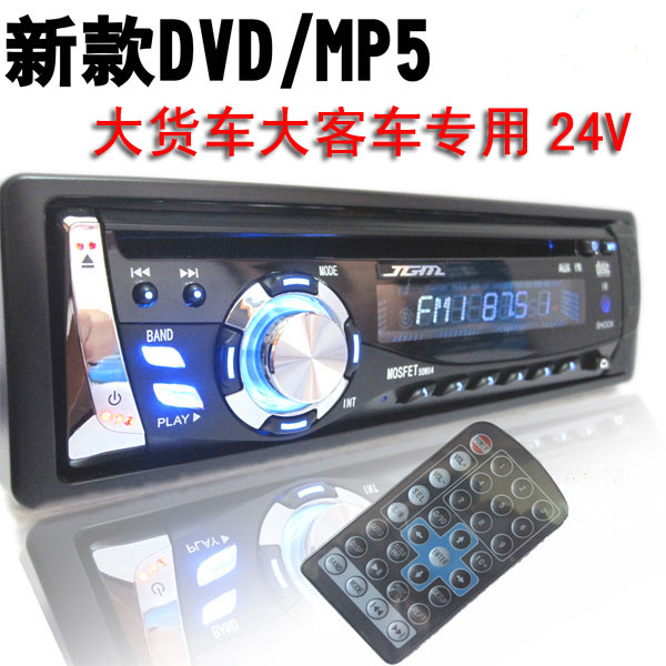 包邮24V最新款专用车载DVD汽车音响 支持USB/SD卡/MP4FM收音功能