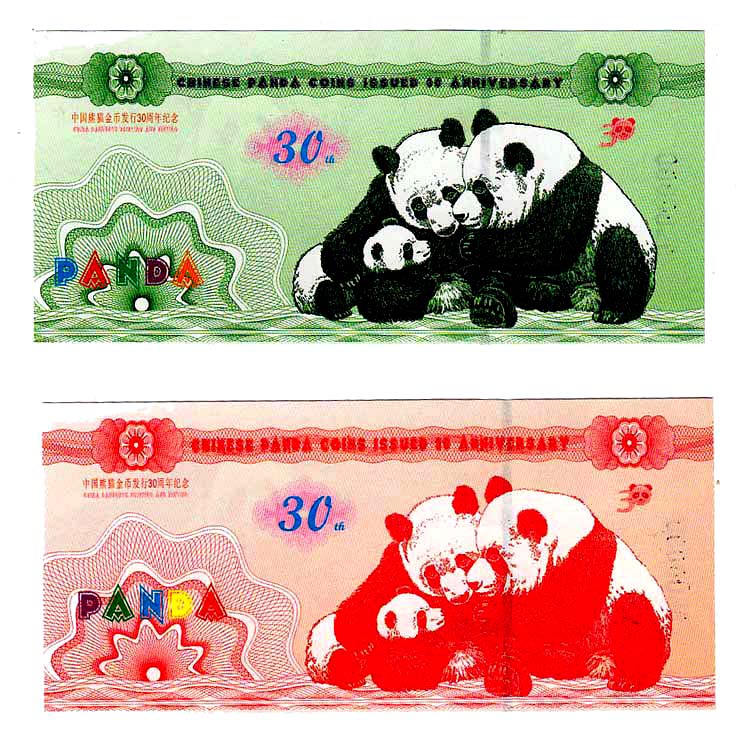 中国熊猫金币发行30周年纪念券/测试钞（红绿2张套）熊猫测试钞
