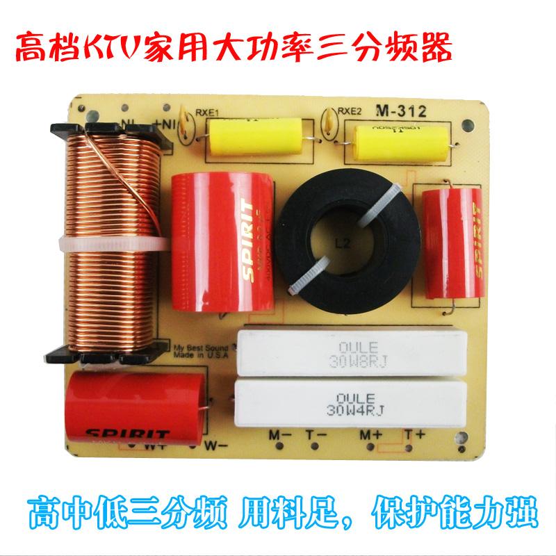 【欧乐】高档KTV卡包箱发烧箱高保真大功率三分频器 M312