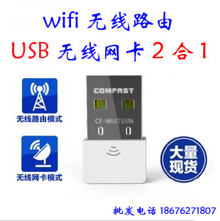 150M迷你USB无线路由器WIFI发射器USB转发器无线接收