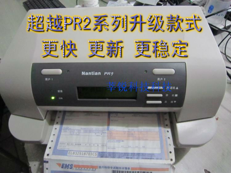 南天PR9 最新款高速打印机 速度超pr2 PR2E 最新款式商家量打最爱