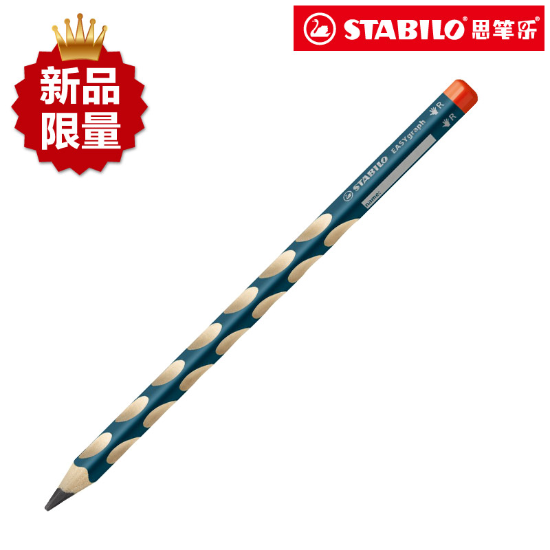 德国思笔乐握笔乐铅笔矫正握笔姿势铅笔原装进口优质木材