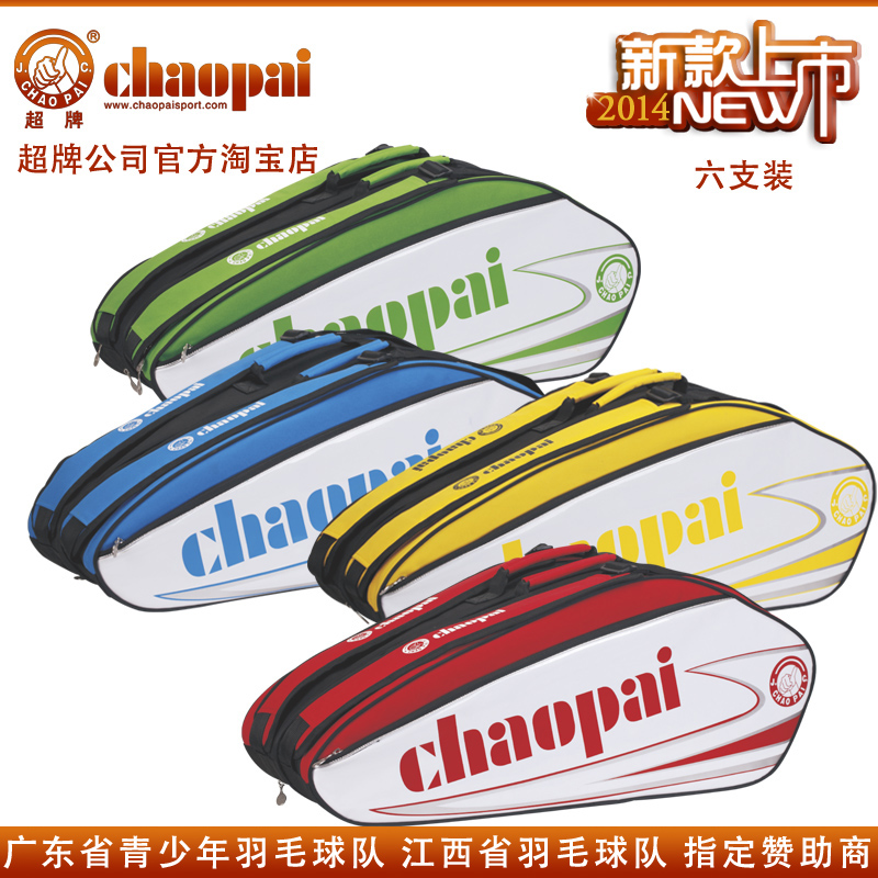 2014新款上市超牌六只装多功能双肩拍袋羽毛球包JC3065、66 67 68