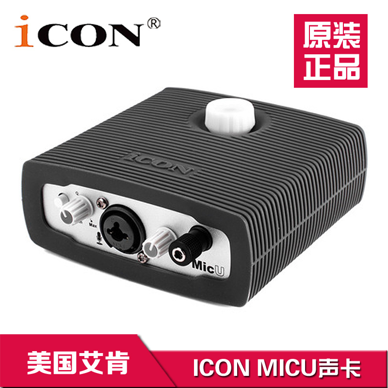 包邮顺丰 艾肯ICON MicU USB外置声卡 专业网络K歌 录音 包调