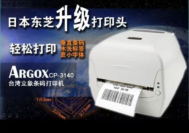 Argox CP-3140L条码打印机(300DPI)，可打印水洗唛，吊牌