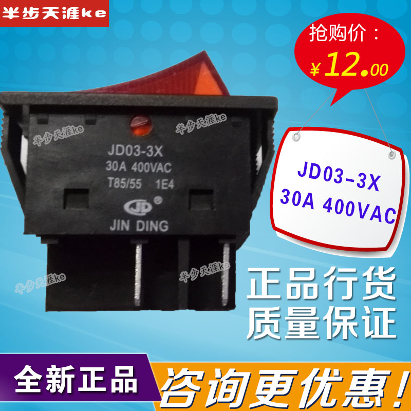 三相大电流船型开关 JD03-3X 30A 400VAC 焊机配件 跷板开关 6脚