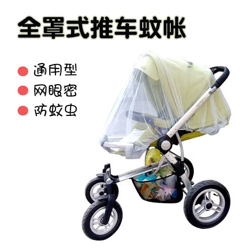 婴儿推车蚊帐全罩式车伞车童车宝宝带松紧通用防蚊罩夏季外行必备