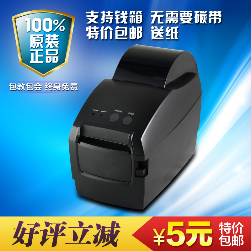 佳博2120T条码打印机/贴纸不干胶/标签打印机/热敏服装吊牌价格机