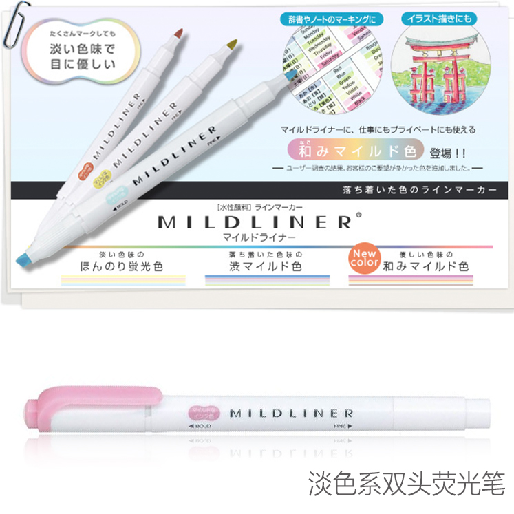 日本斑马 ZEBRA Mildliner新色淡色系列双头荧光笔标记笔记号wkt7
