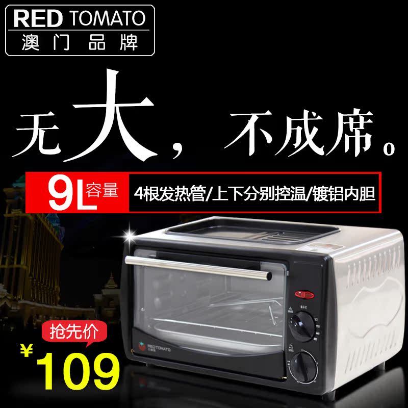红蕃茄 HK-0905A2T 红番茄电烤箱不锈钢烘焙 BBQ家用迷你小烤箱