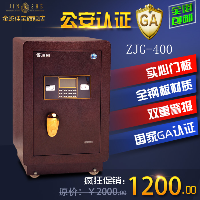 金蛇3C电子保险柜紫金钢系列ZJG-400