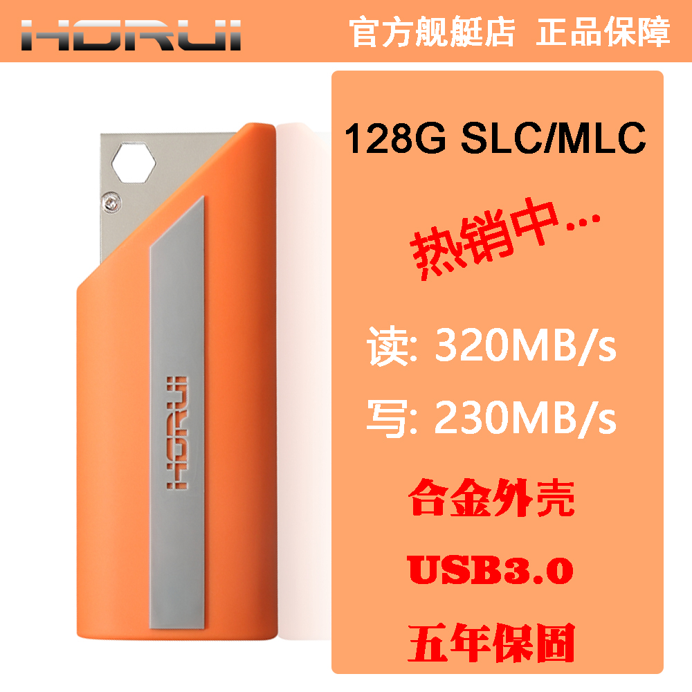 HoruiMetalbox USB3.0 高速U盘 128g金属优盘 硅脂散热235M  SLC