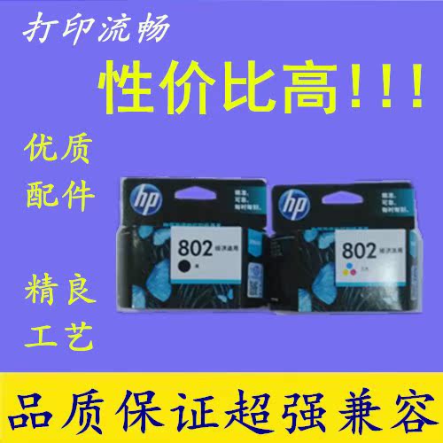 原装 HP802墨盒黑彩一套适用惠普1000 1010 1011 1050 1510 1511