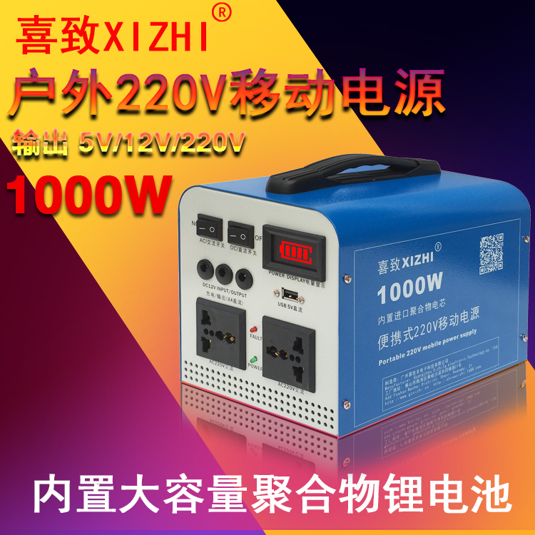 便携式220V1000W户外移动电源箱多功能停电应急充电宝电压转换器